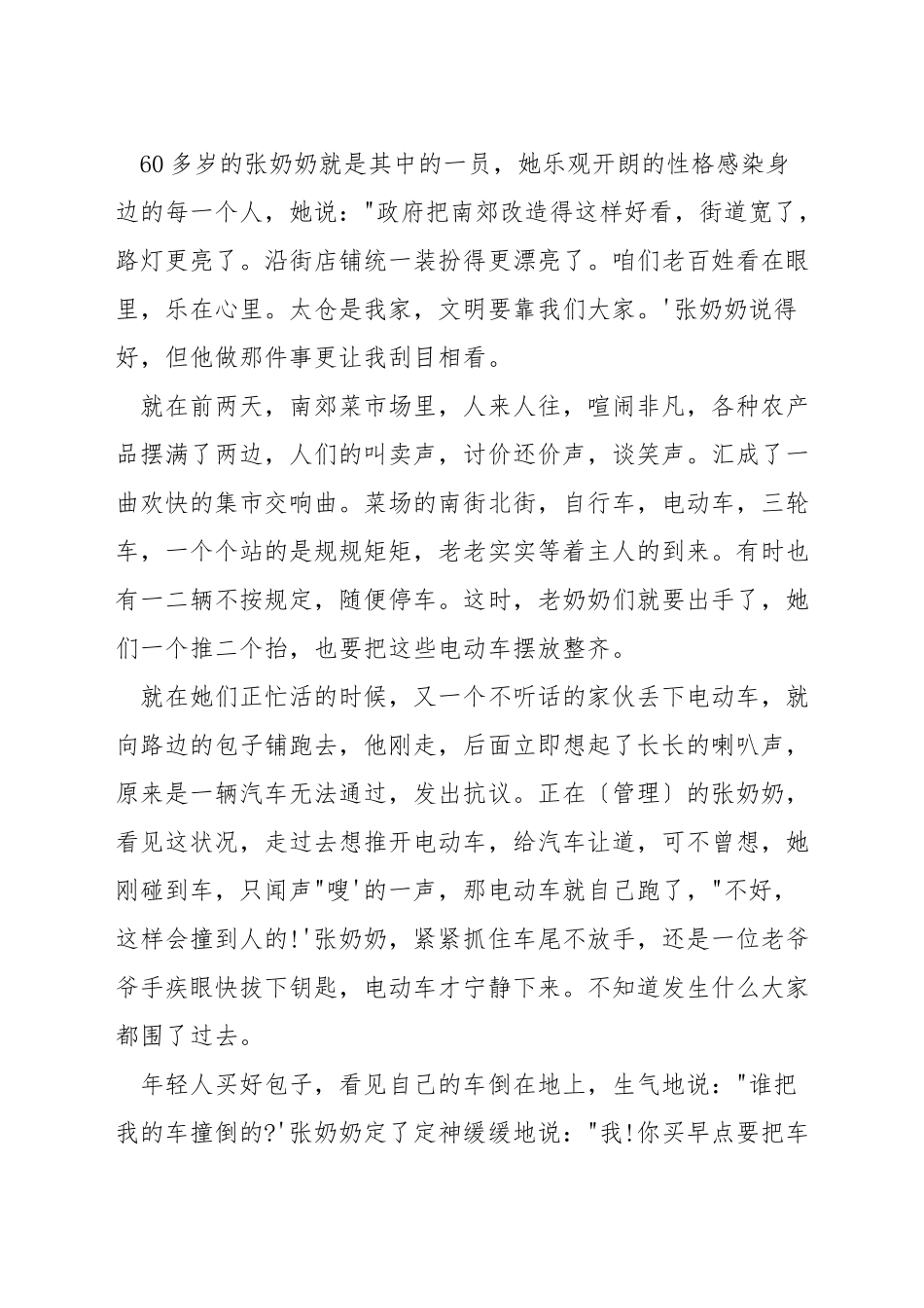 创建文明城市的演讲稿_第2页