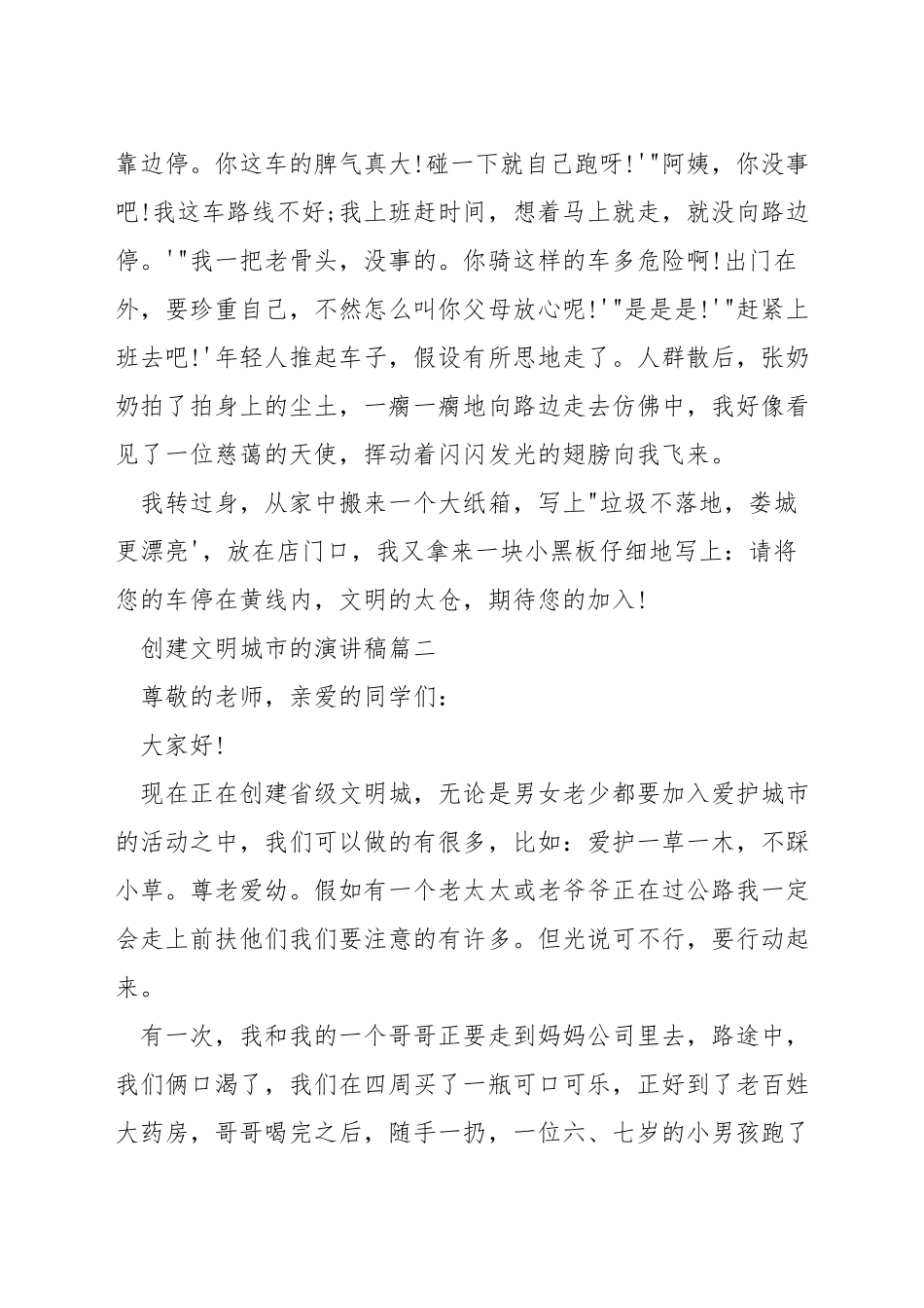 创建文明城市的演讲稿_第3页