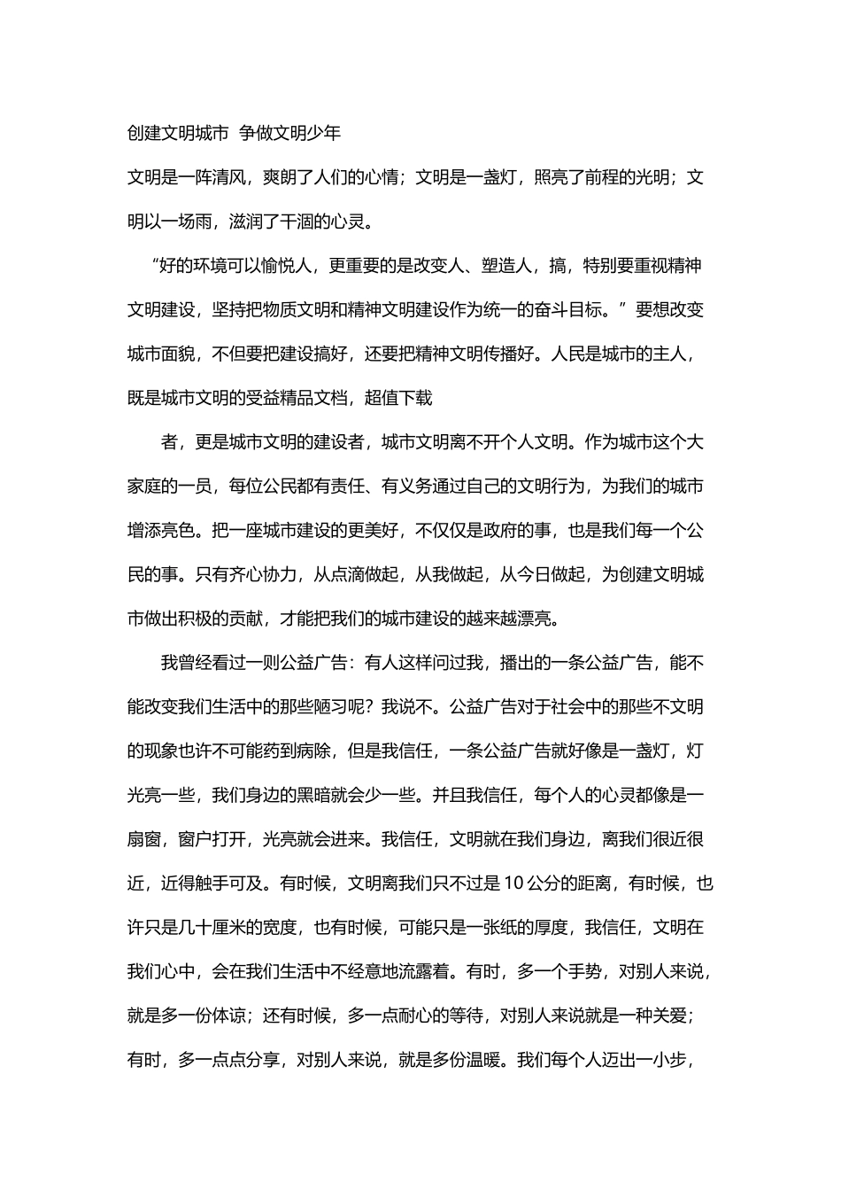 创建文明城市争做文明少年_第2页