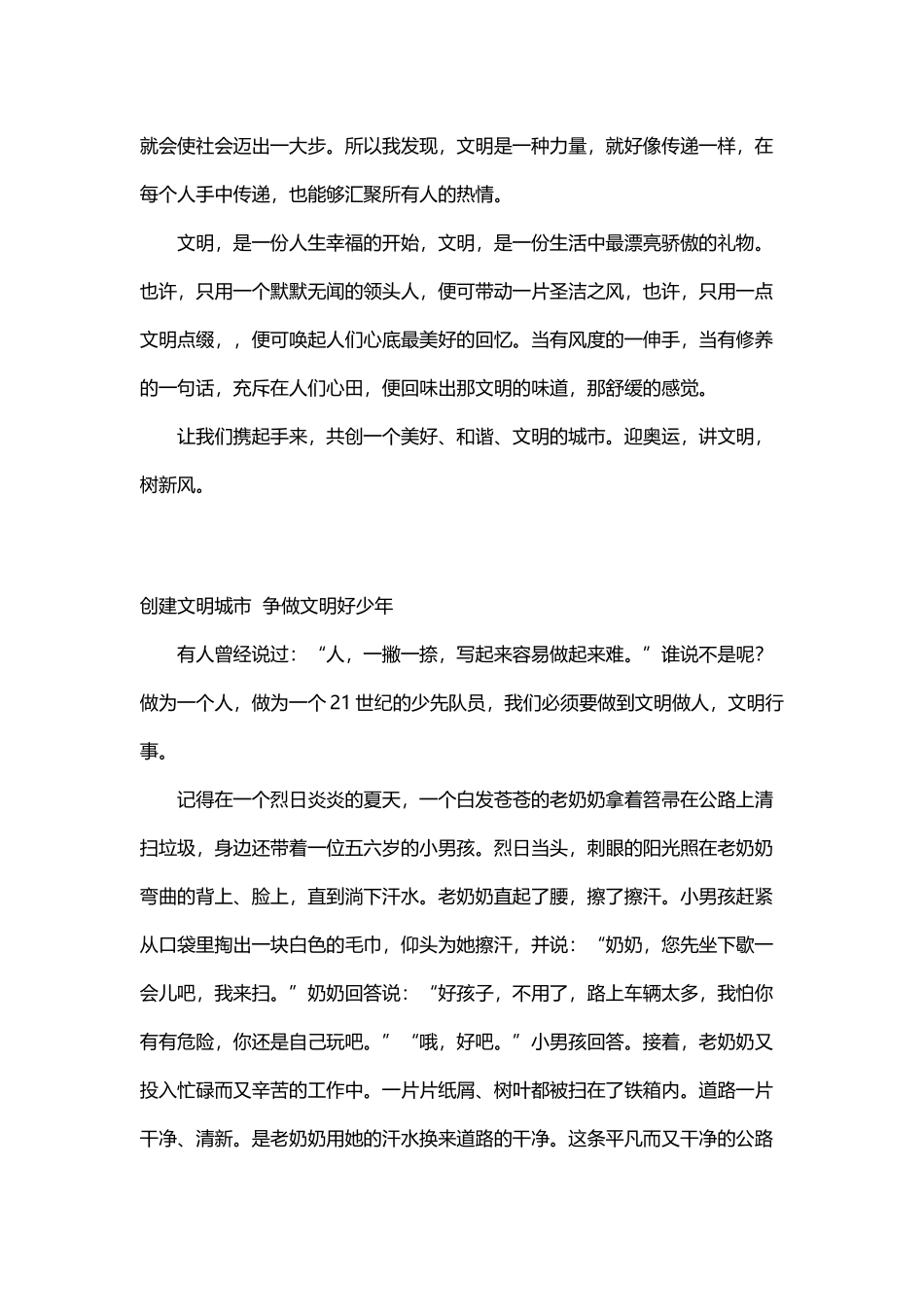 创建文明城市争做文明少年_第3页