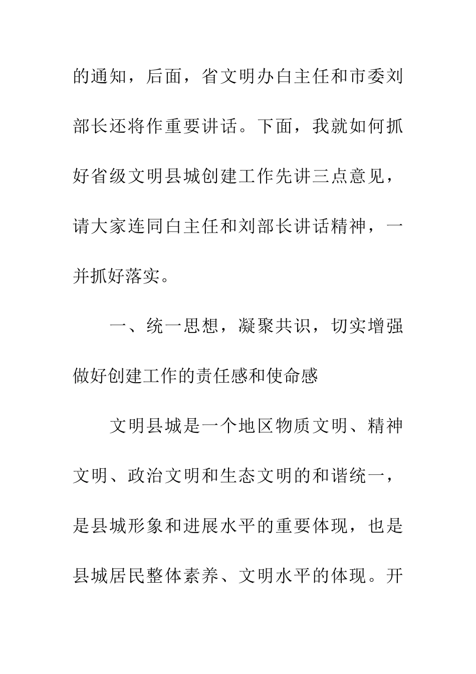 创建文明县城活动上领导讲话_第2页