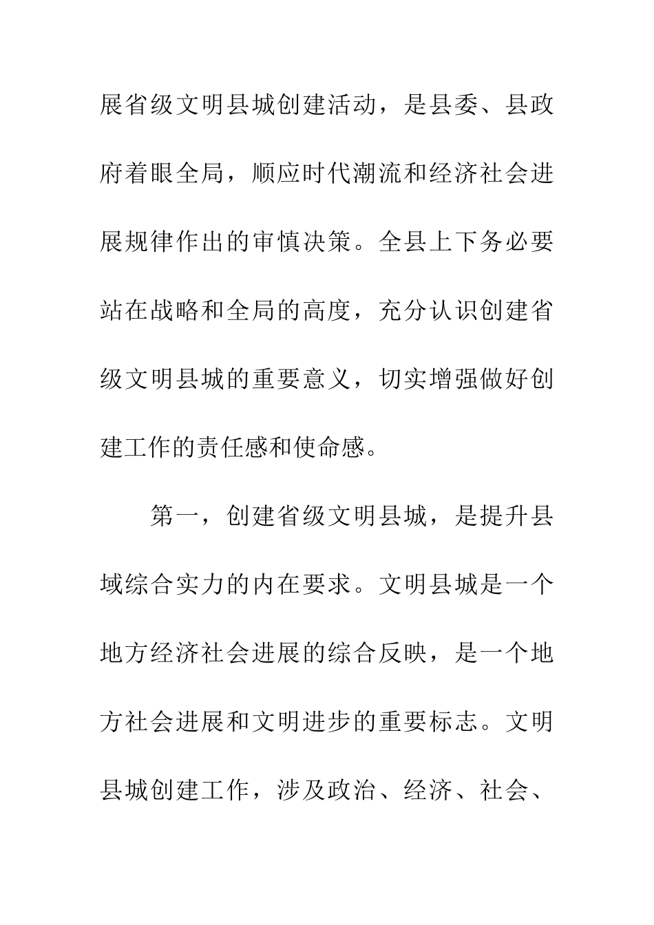创建文明县城活动上领导讲话_第3页