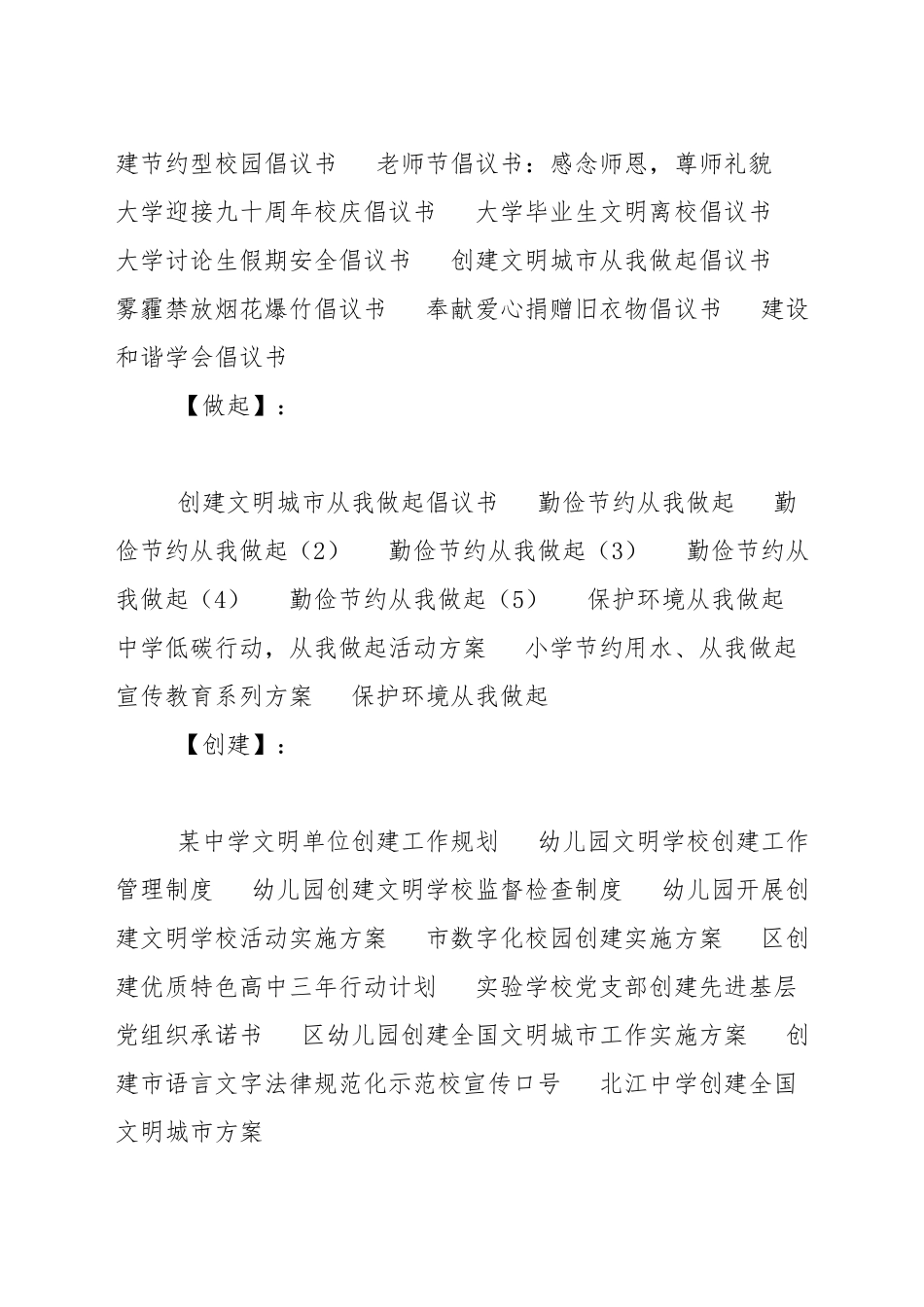 创建文明城市从我做起倡议书_第2页