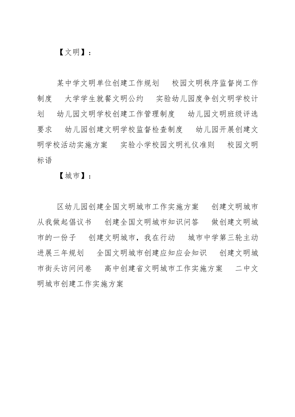 创建文明城市从我做起倡议书_第3页