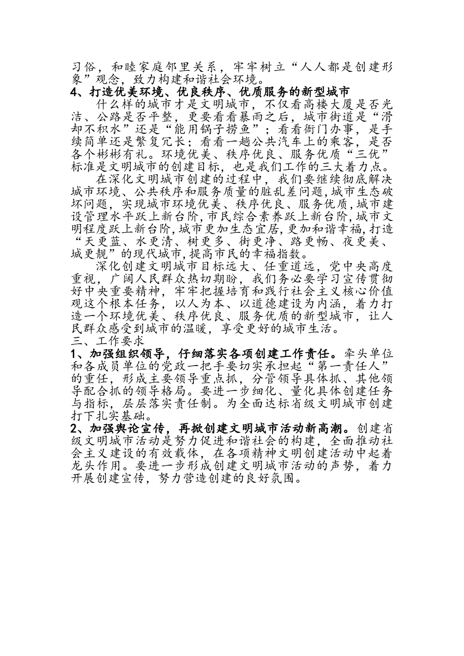 创建文明城市工作计划_第2页