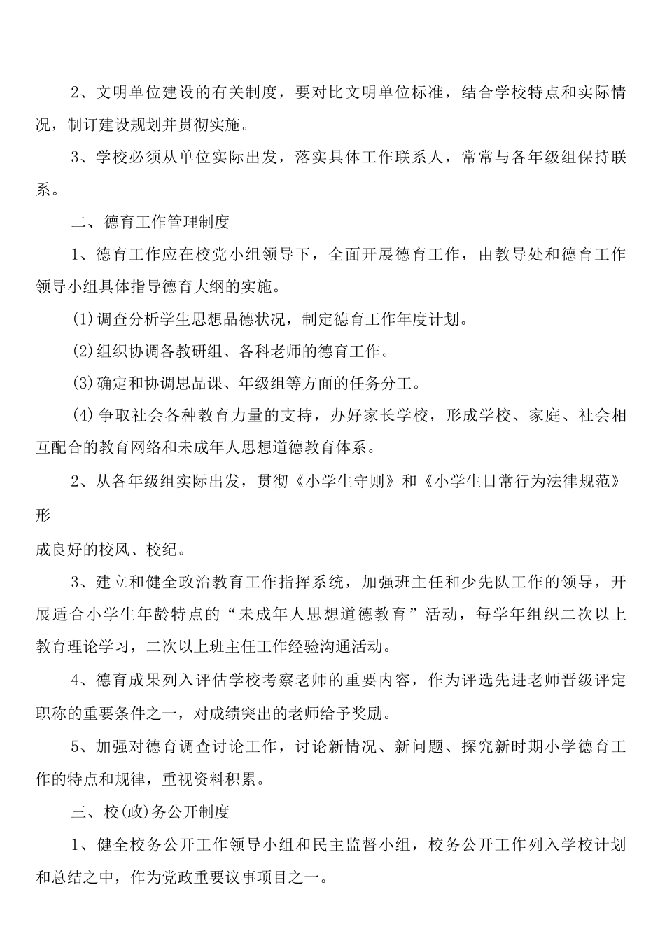 创建文明学校规章制度_第3页