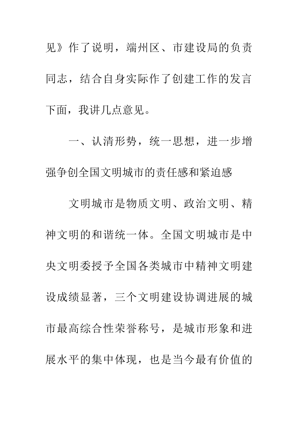 创建文明城市动员会的讲话_第2页