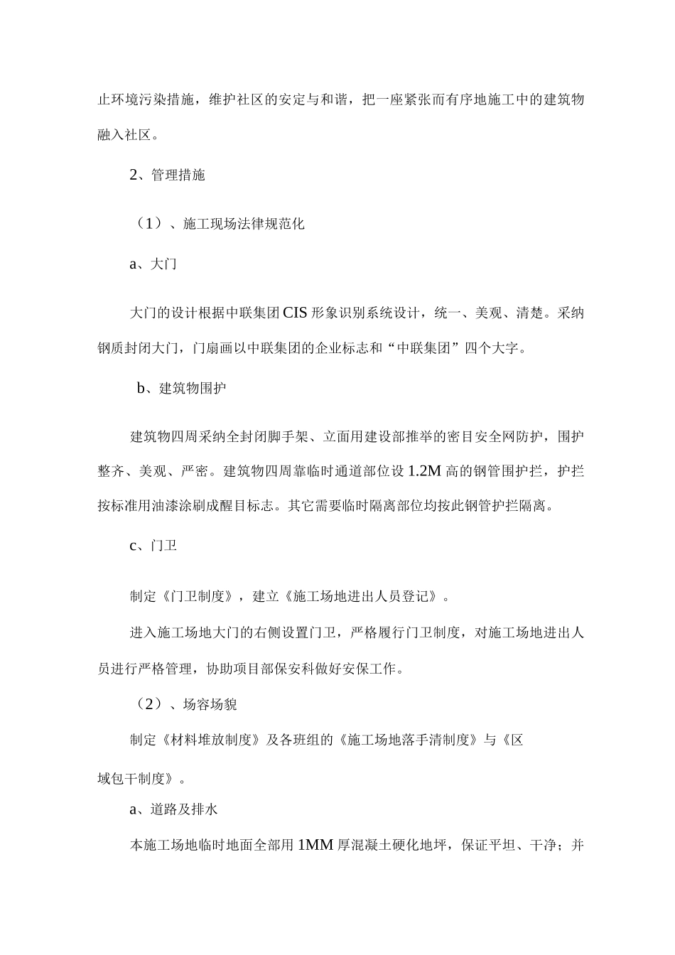 创建文明工地措施_第3页
