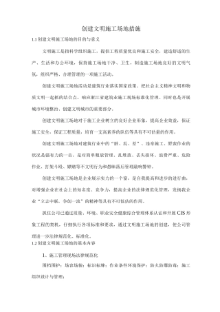 创建文明工地措施