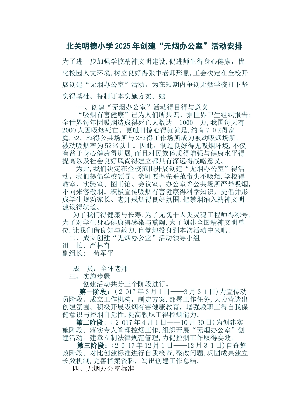 创建无烟办公室活动方案_第1页