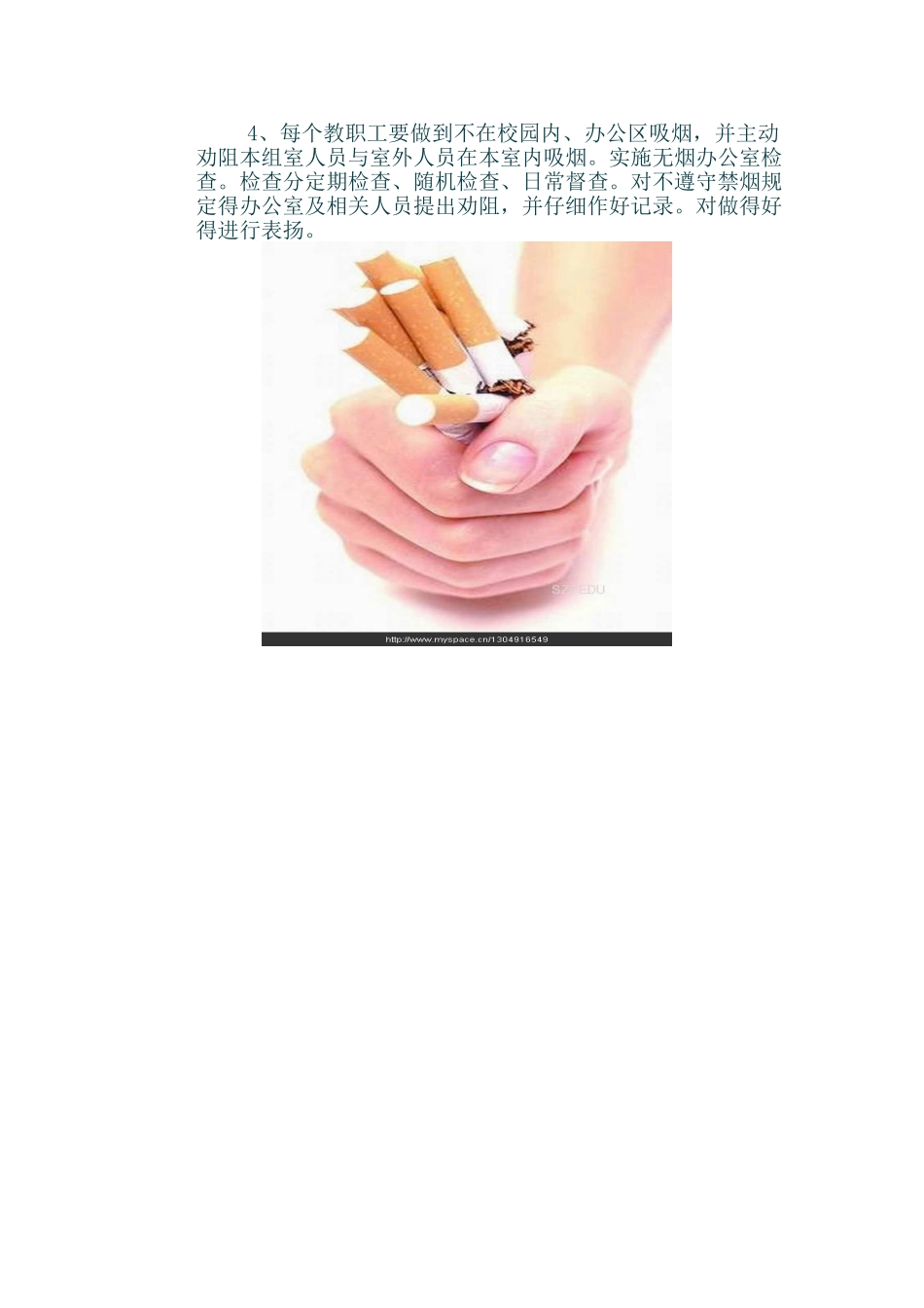 创建无烟办公室活动方案_第3页