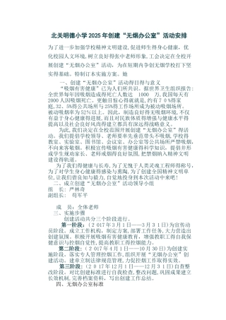 创建无烟办公室活动方案