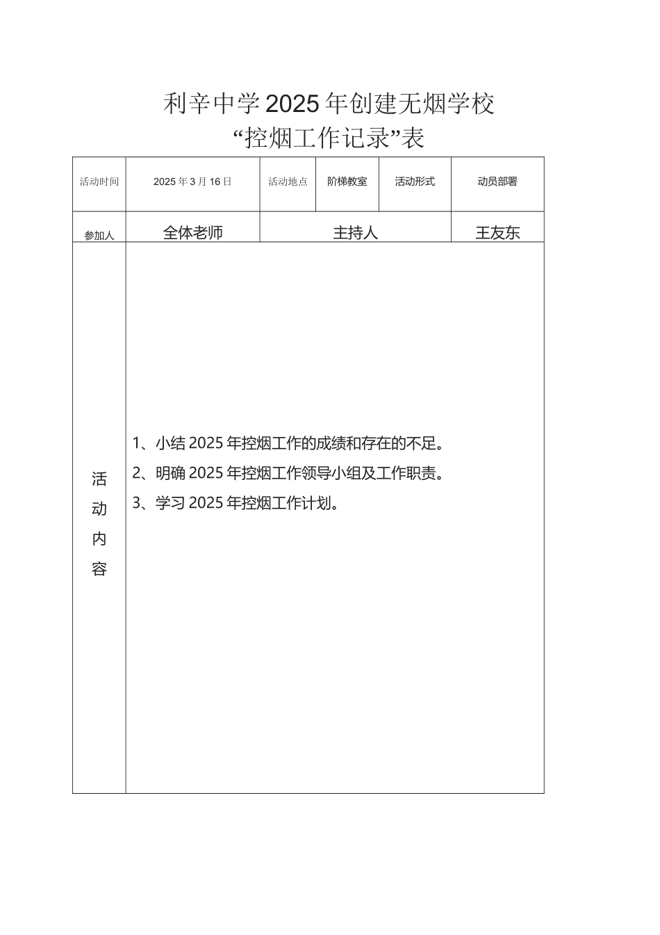 创建无烟学校工作记录_第2页