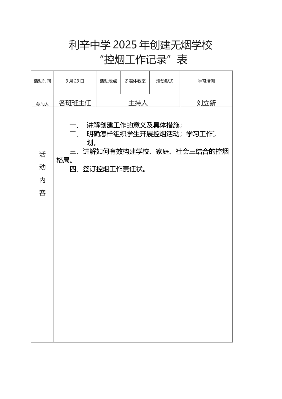 创建无烟学校工作记录_第3页