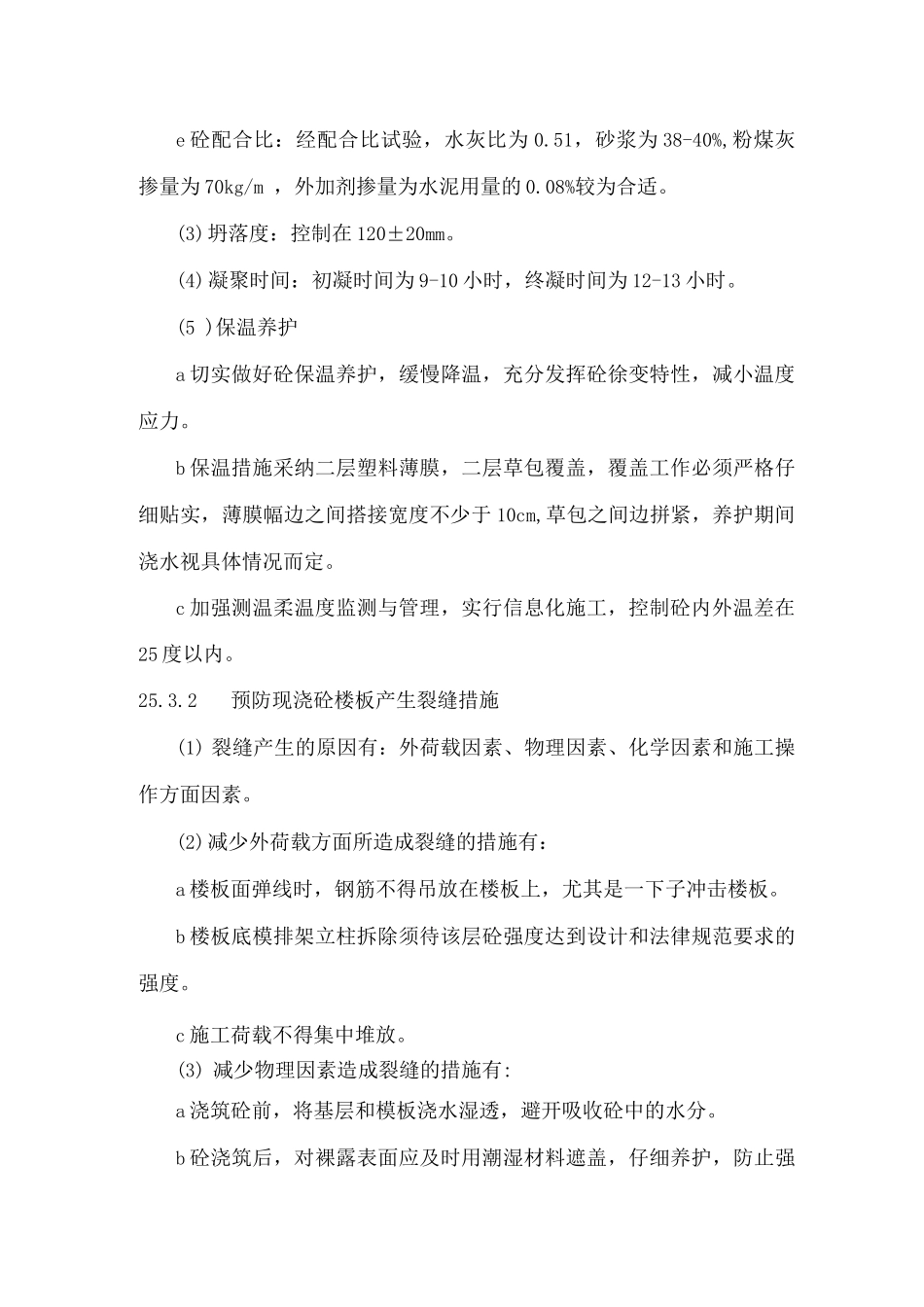 创建无渗漏工程的措施_第2页