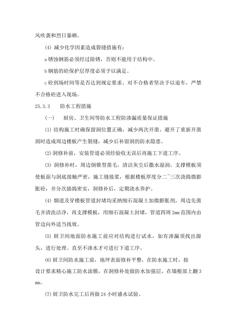 创建无渗漏工程的措施_第3页