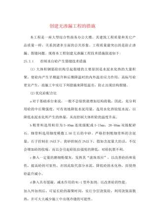 创建无渗漏工程的措施