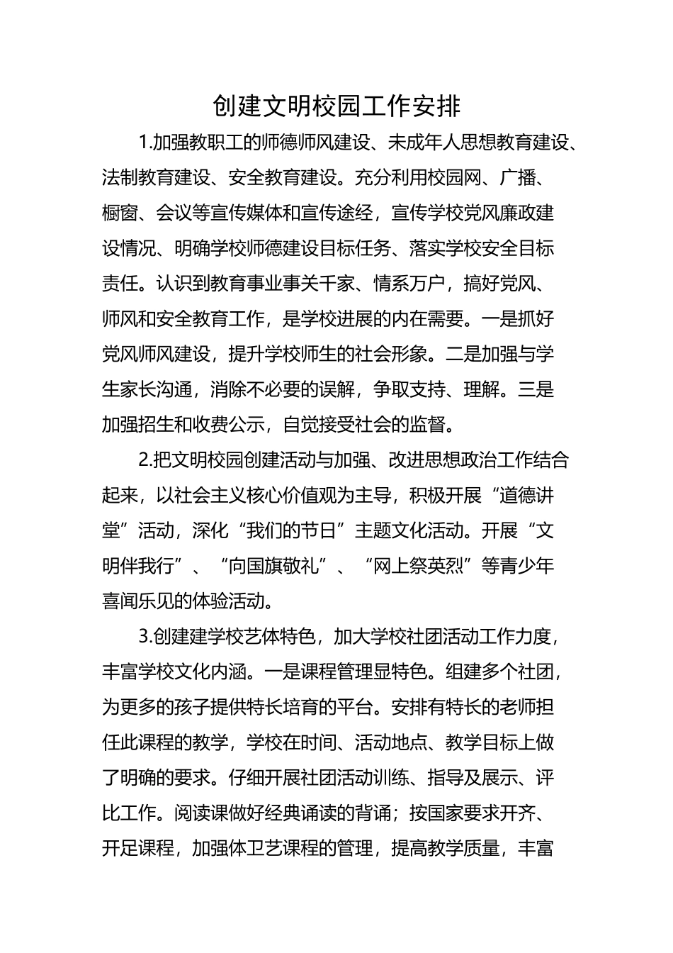 创建文明校园工作安排_第2页