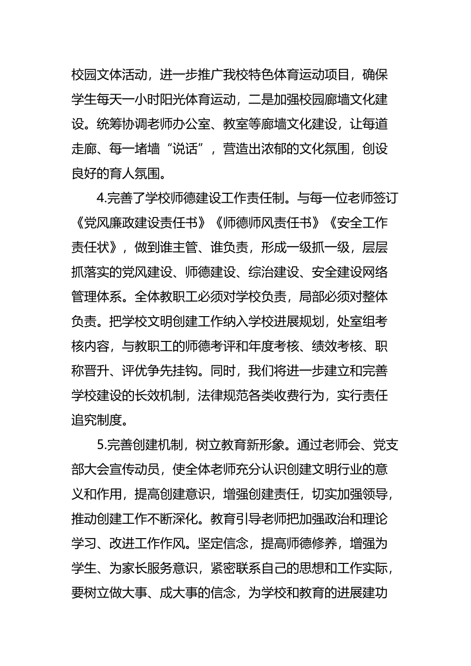 创建文明校园工作安排_第3页