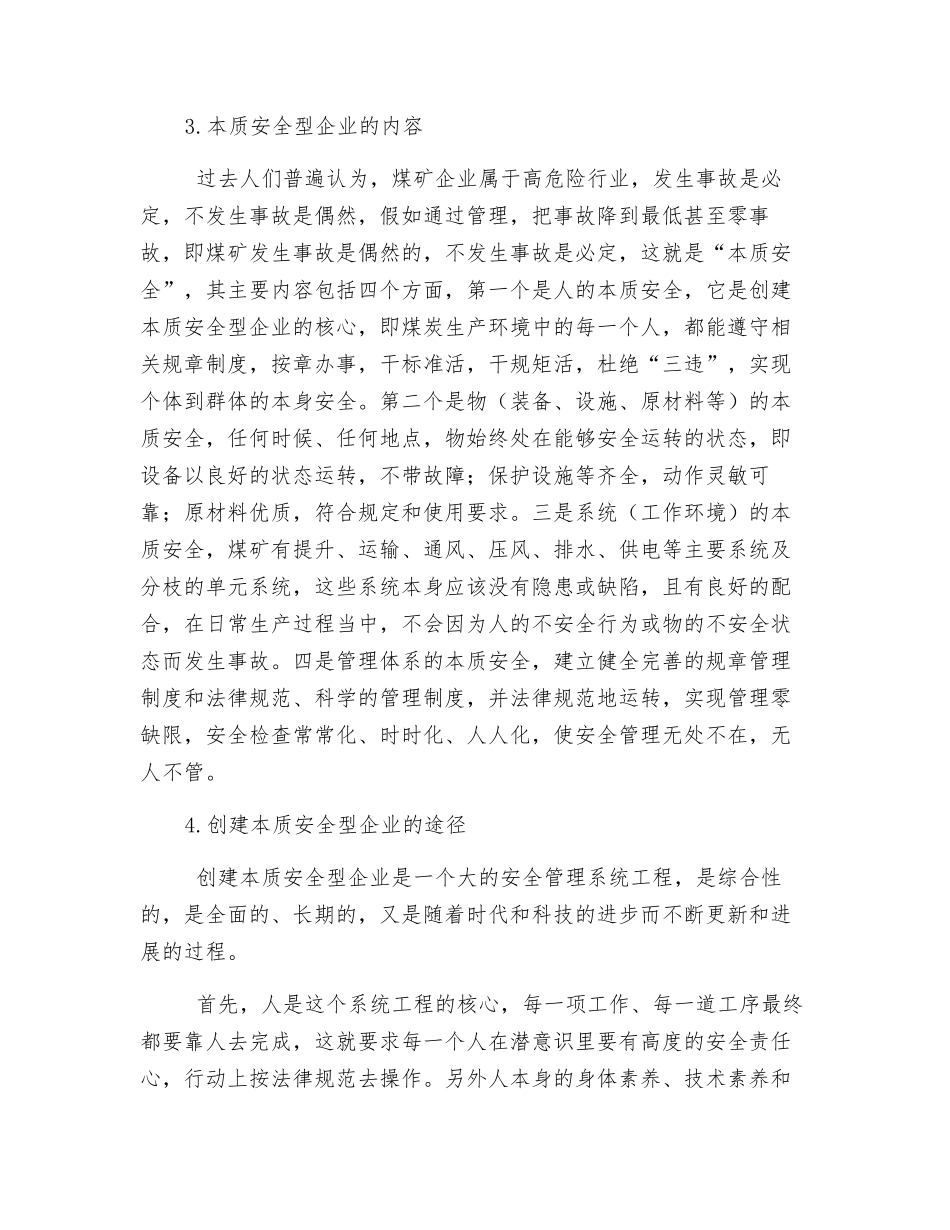 创建本质安全型企业在徐矿集团的探索与实践_第2页