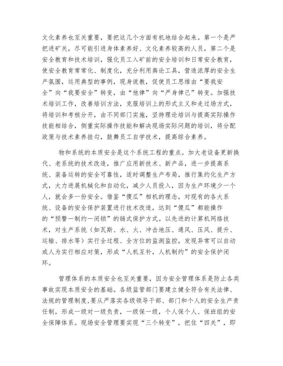 创建本质安全型企业在徐矿集团的探索与实践_第3页