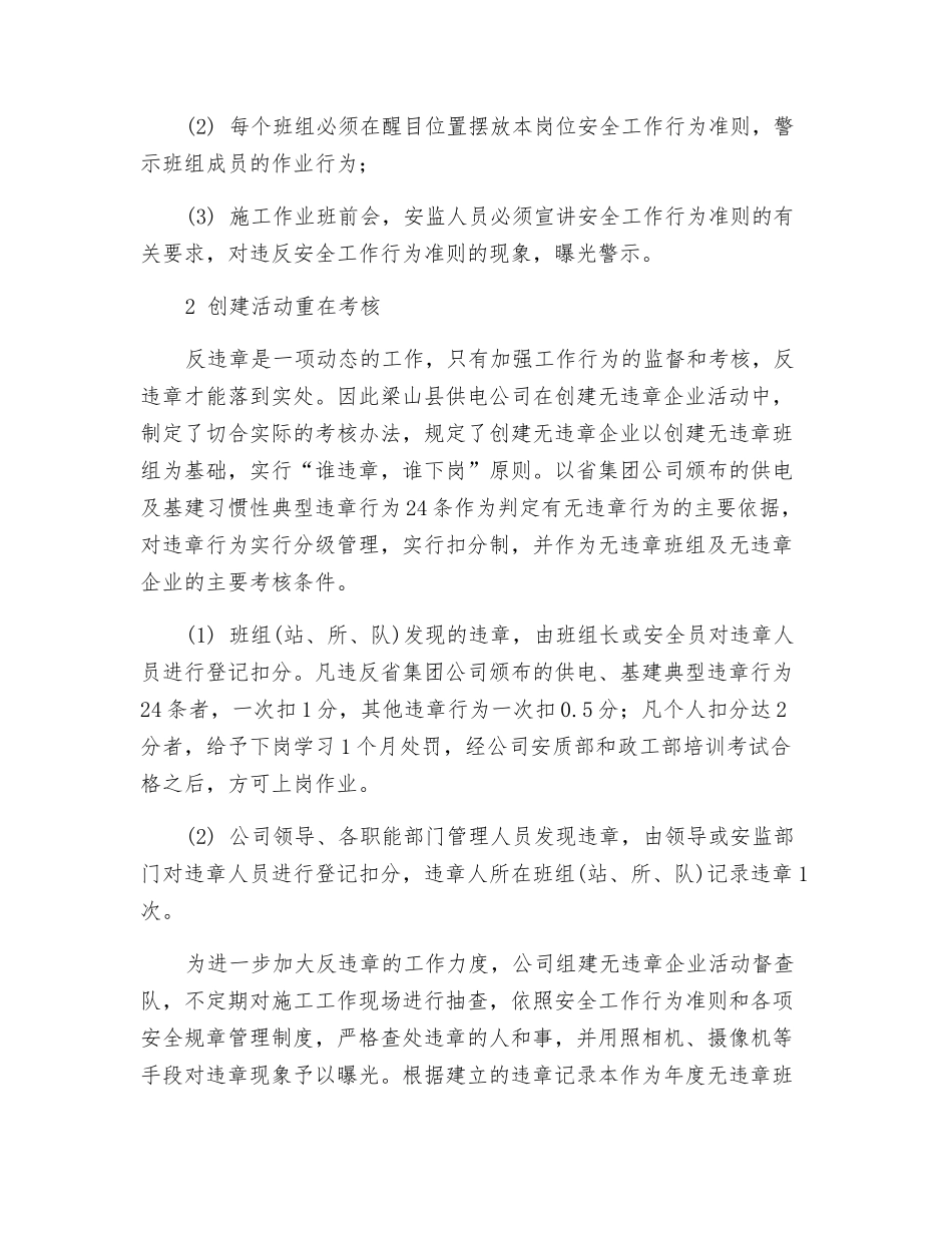 创建无违章企业是超前控制事故的有效途径_第2页