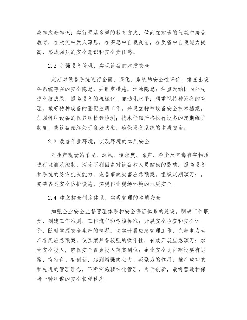 创建本质安全型企业探讨与实践_第3页