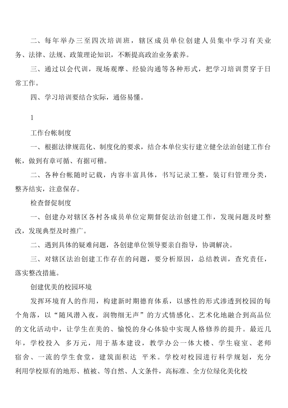 创建环境优美示范校工作各项制度_第3页