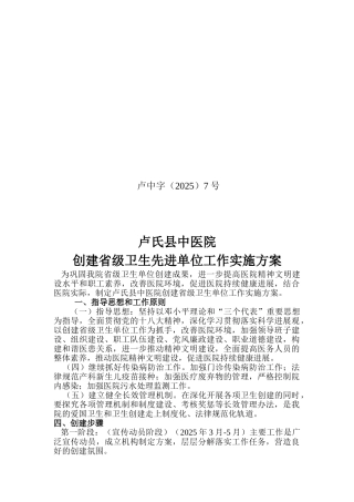 创建省级卫生先进单位工作实施方案