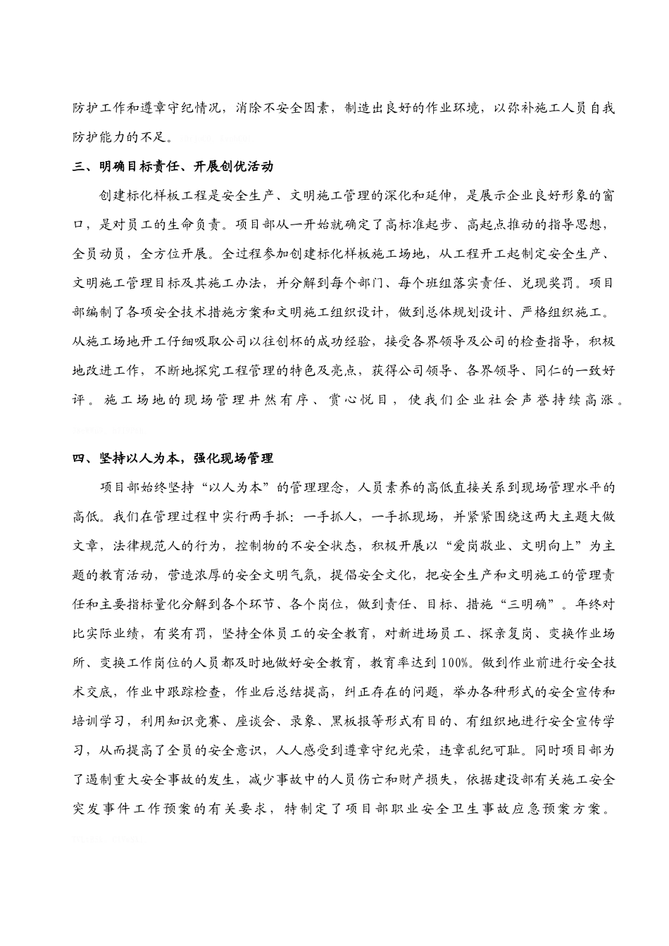 创建标化工地汇报_第2页