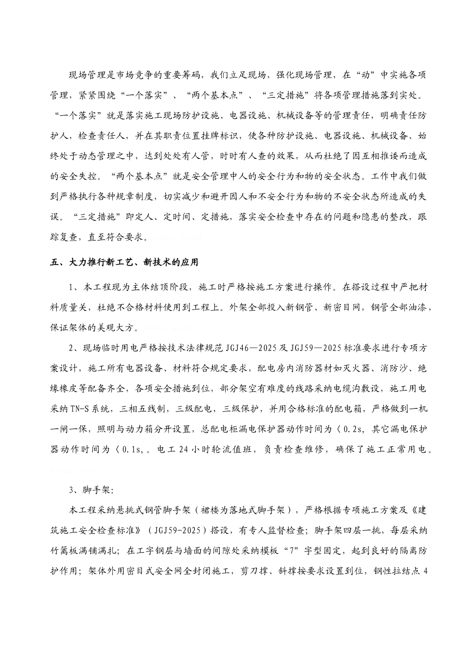 创建标化工地汇报_第3页