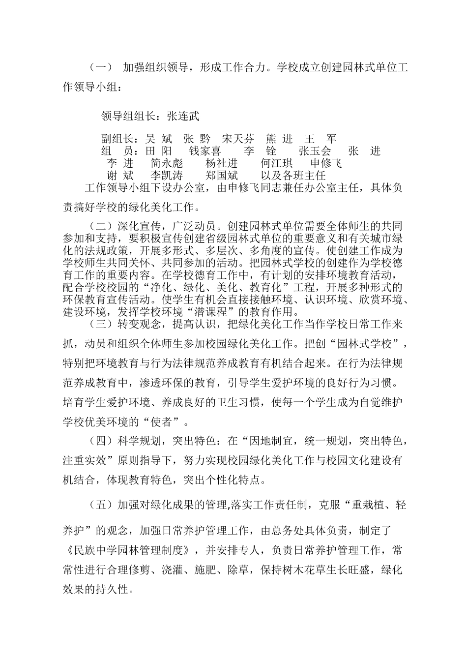 创建省级园林县城实施方案_第2页