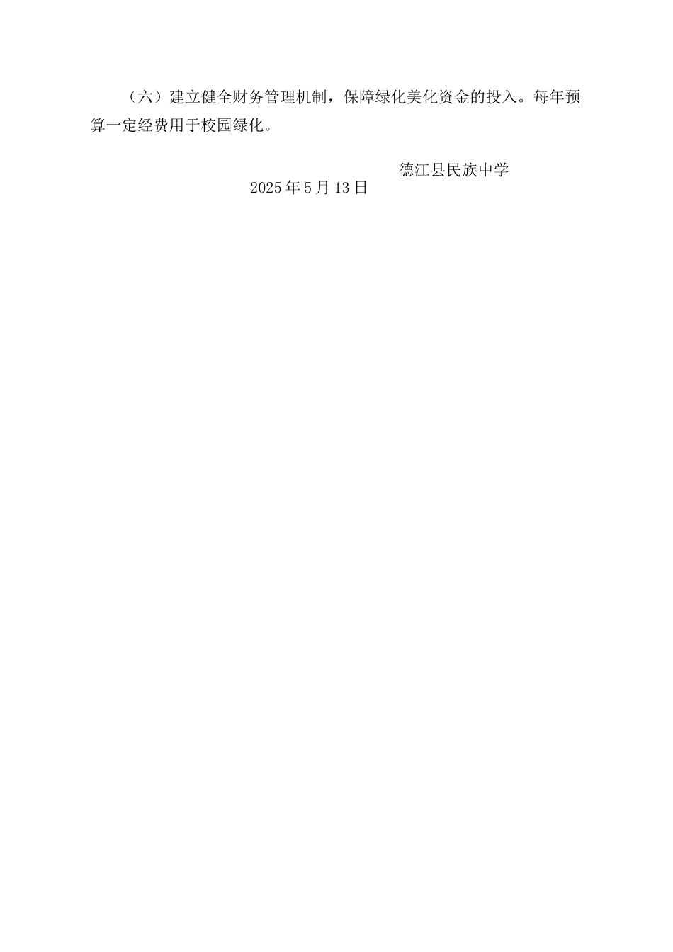 创建省级园林县城实施方案_第3页