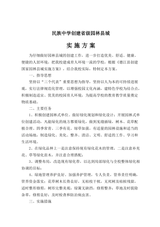 创建省级园林县城实施方案