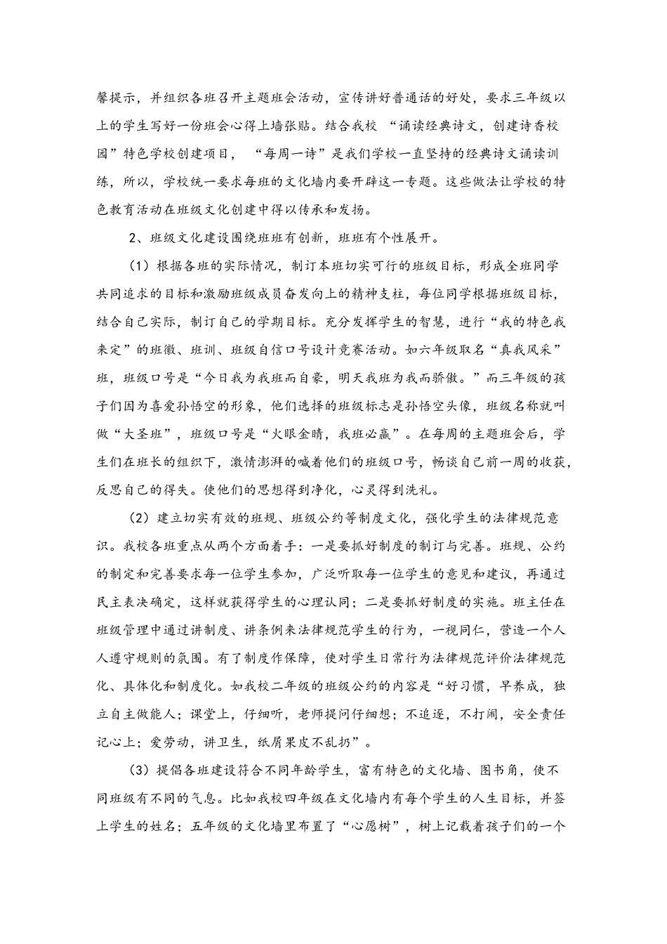 创建班级文化-展示班级特色_第2页