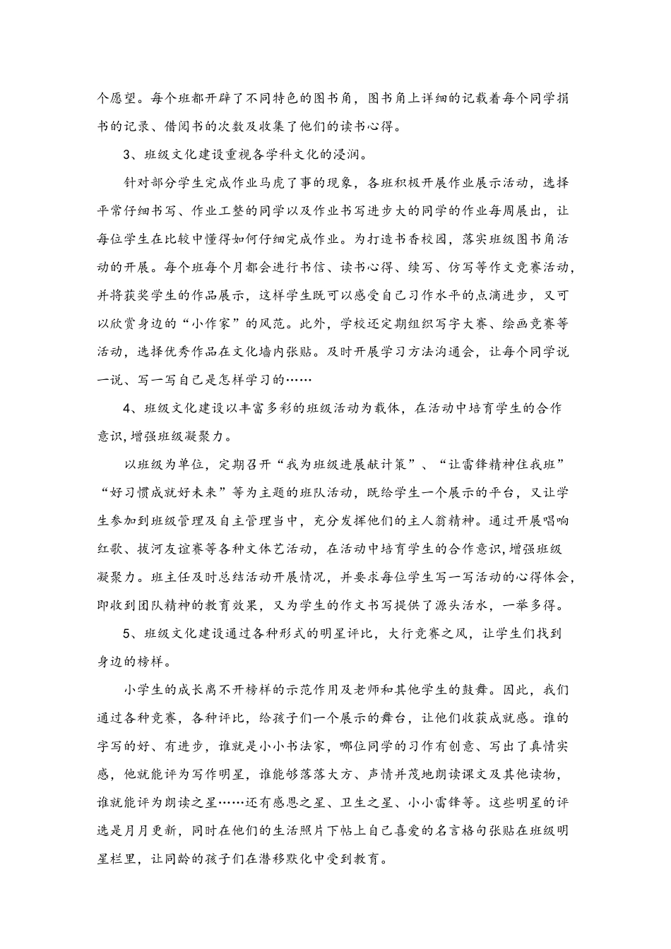 创建班级文化-展示班级特色_第3页