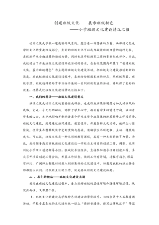 创建班级文化-展示班级特色