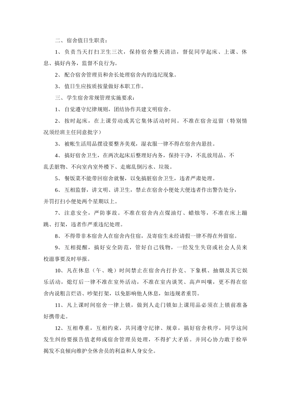 创建示范性宿舍的方案_第3页