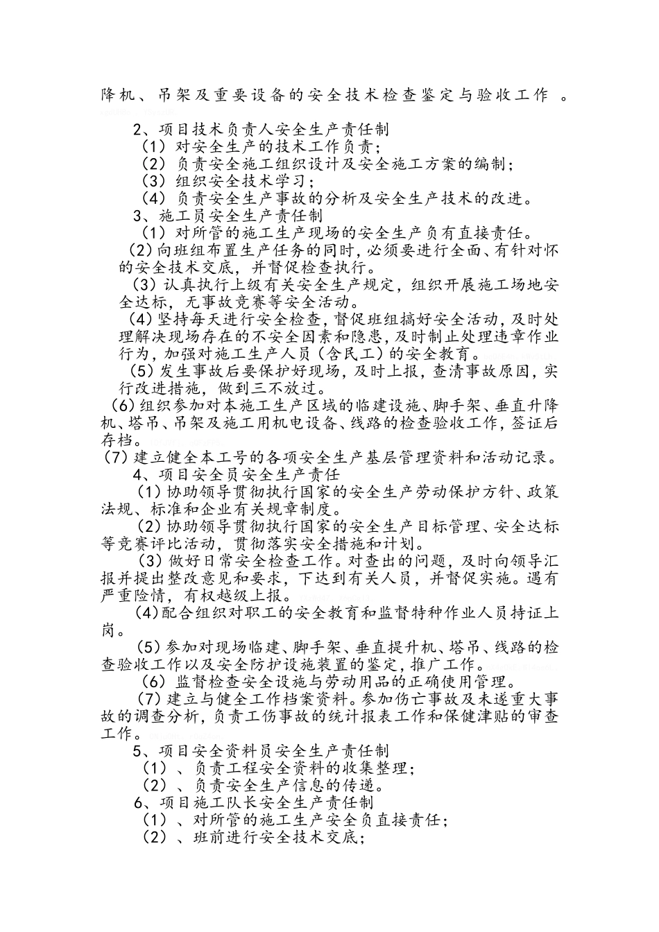 创建省级安全文明工地方案及措施_第2页