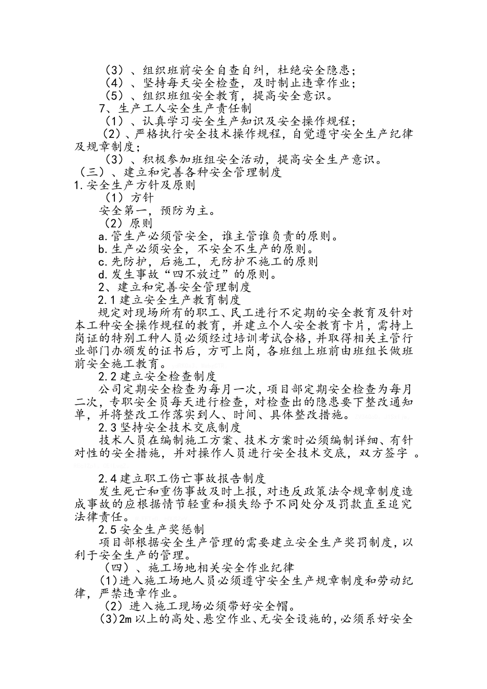 创建省级安全文明工地方案及措施_第3页