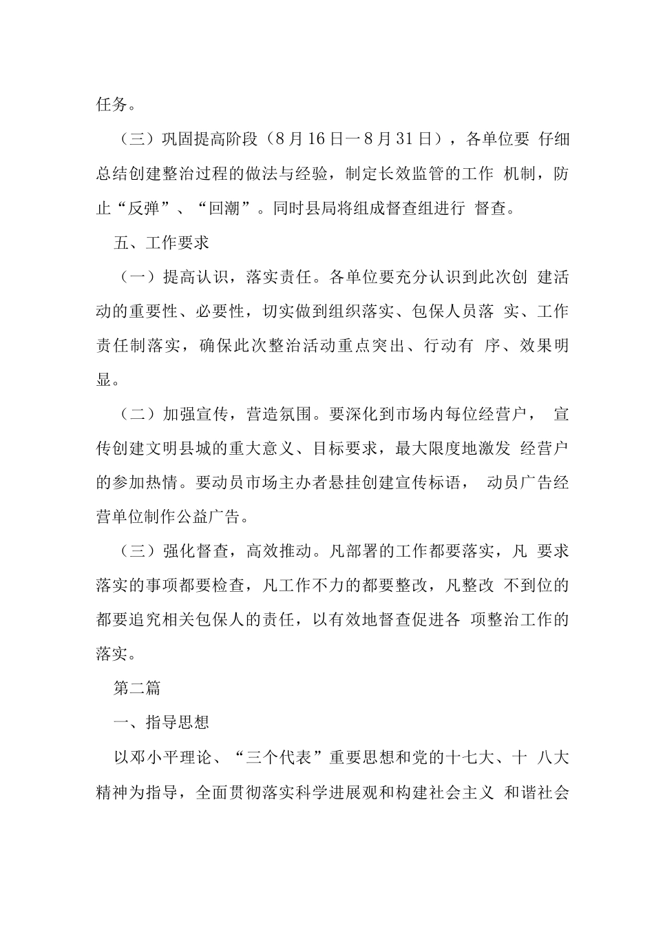 创建省级文明县城工作方案3篇_第2页