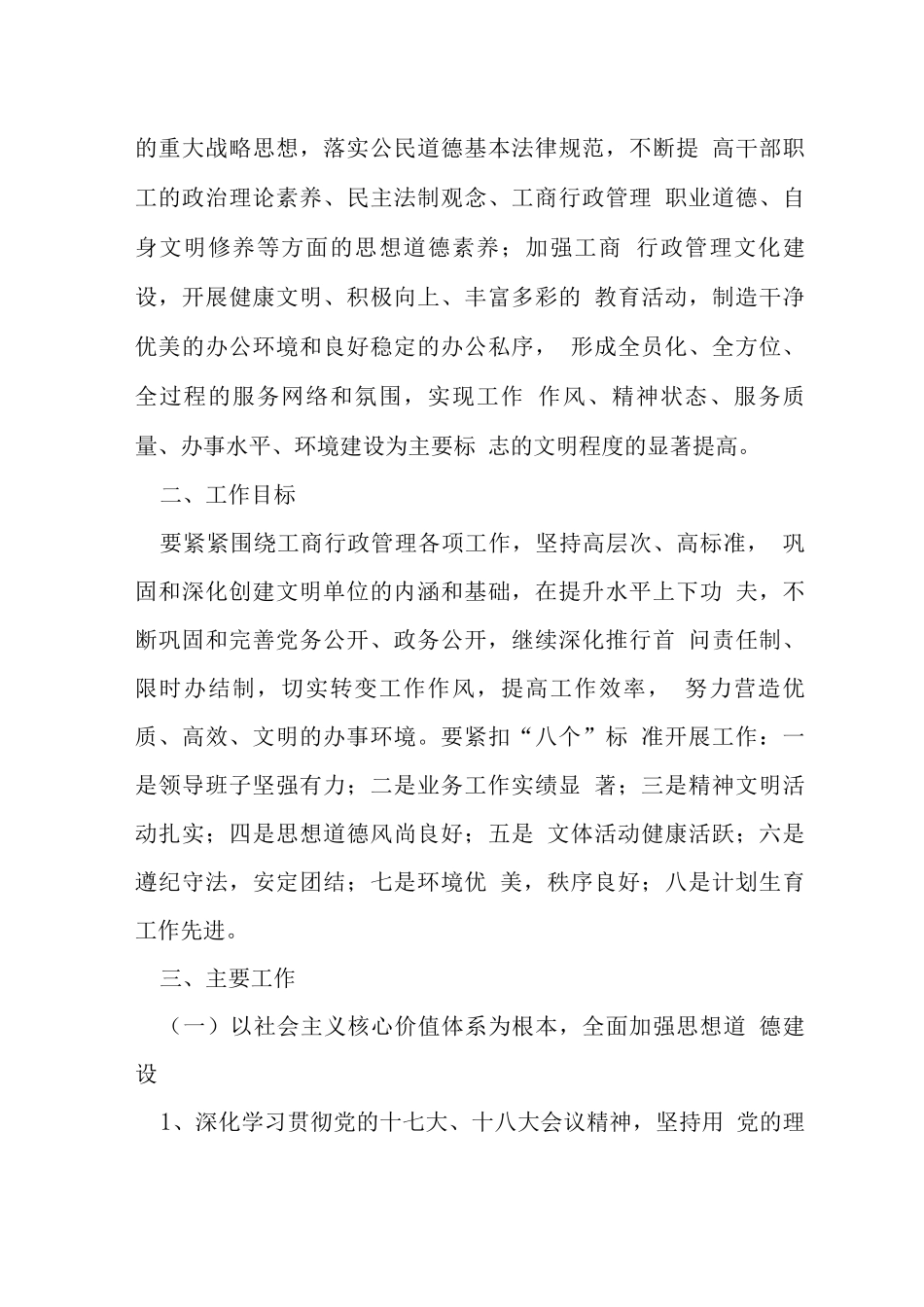 创建省级文明县城工作方案3篇_第3页