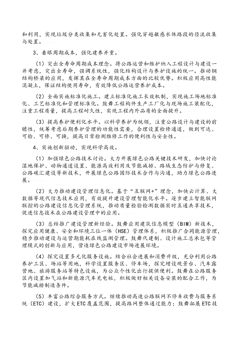 创建绿色公路监理方案_第3页