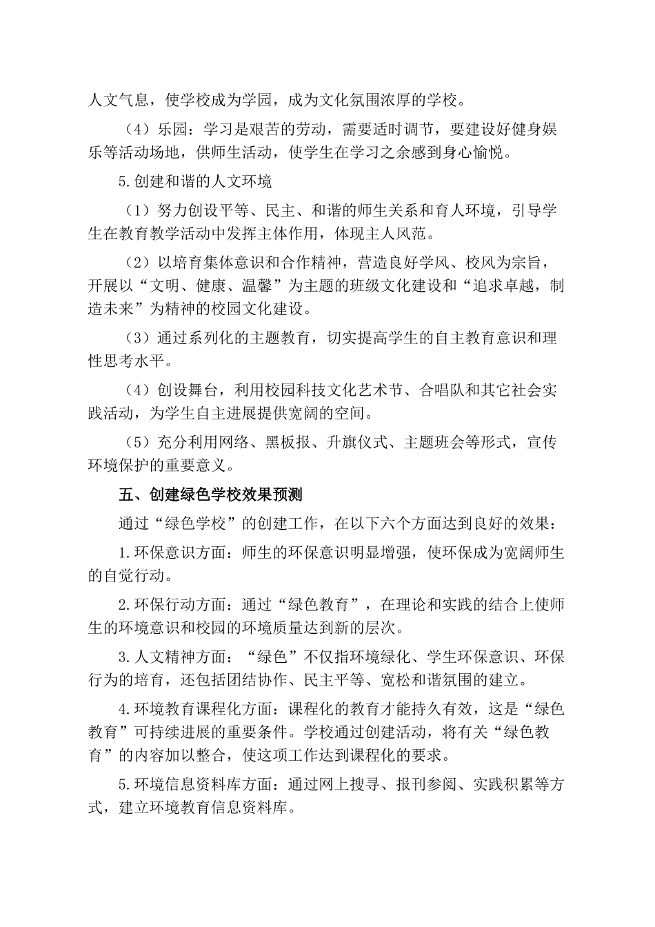创建绿色学校实施方案_第3页