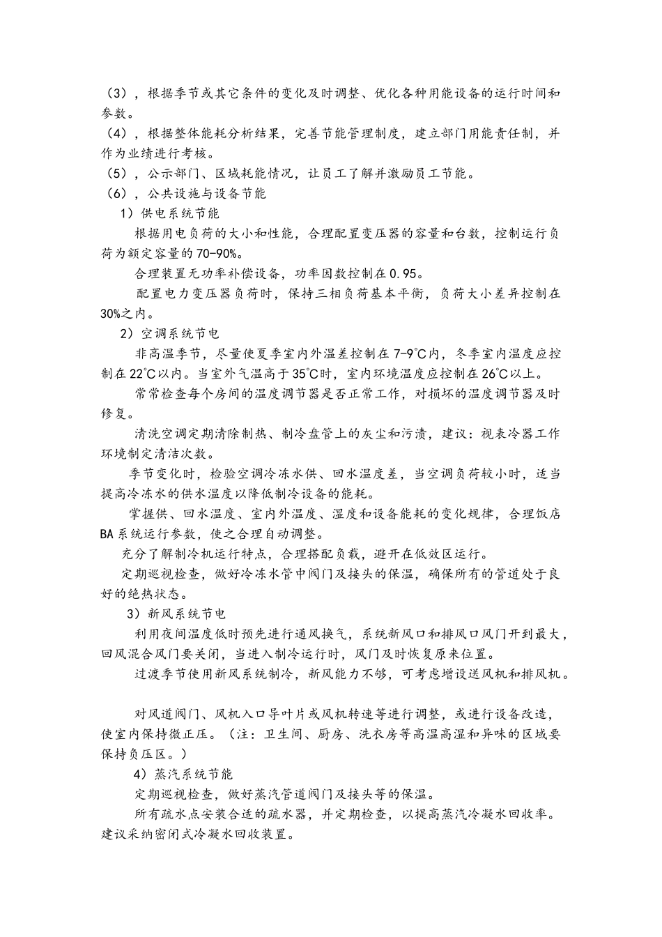 创建绿色饭店方案_第2页