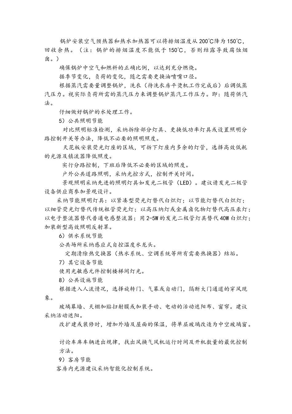 创建绿色饭店方案_第3页