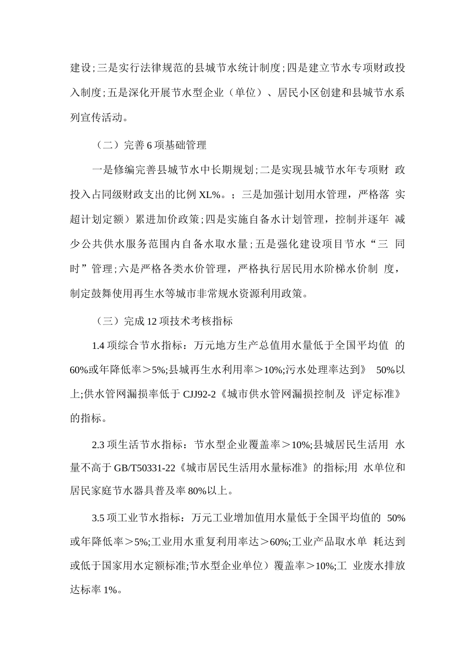 创建节水型县城实施方案_第2页