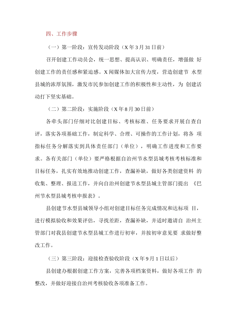 创建节水型县城实施方案_第3页