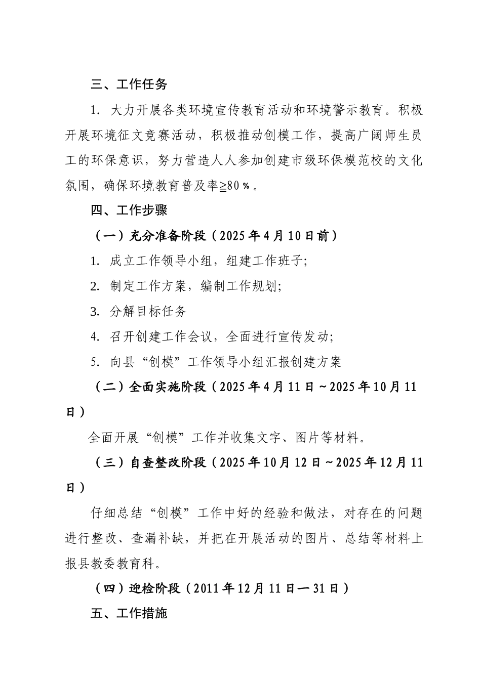 创建重庆市环境保护模范学校实施方案_第2页