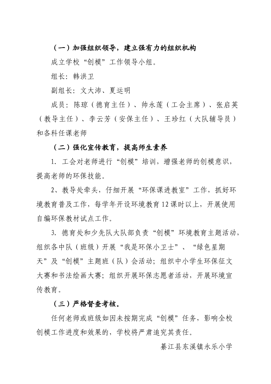 创建重庆市环境保护模范学校实施方案_第3页